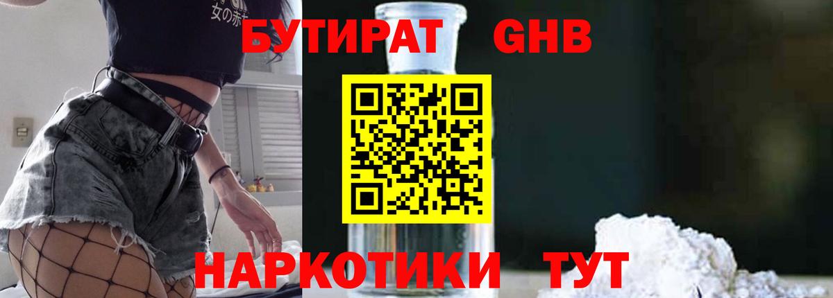 Лосино-Петровский  Бутират 99%  Вход с VPN 