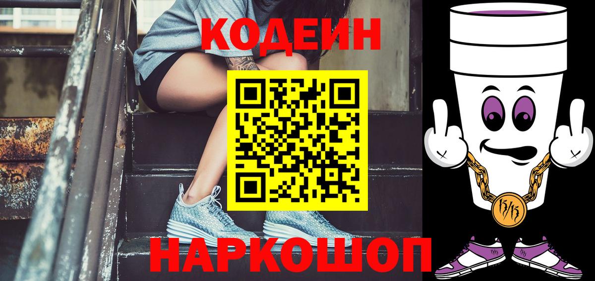 Codein напиток Lean (лин)  Codein напиток Lean (лин)  Лосино-Петровский  Вход с VPN 