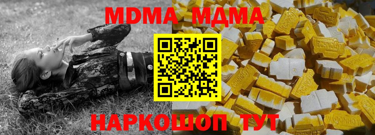 МДМА кристаллы Лосино-Петровский