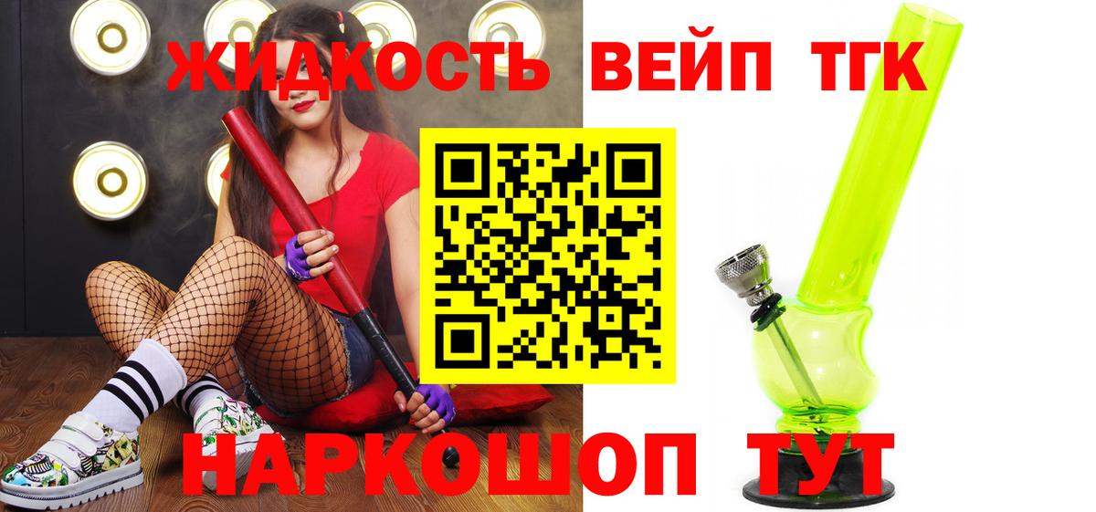 ТГК гашишное масло  ТГК вейп с тгк  Лосино-Петровский  Вход с VPN 